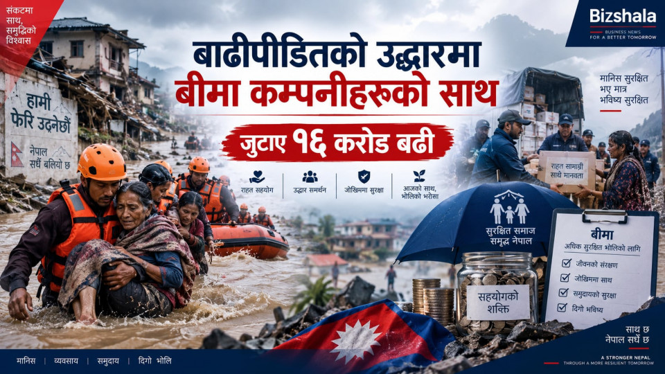 बाढीपीडितलाई बीमा कम्पनीको १६ करोड सहयोग, सीएसआर खर्चमा गणना हुने