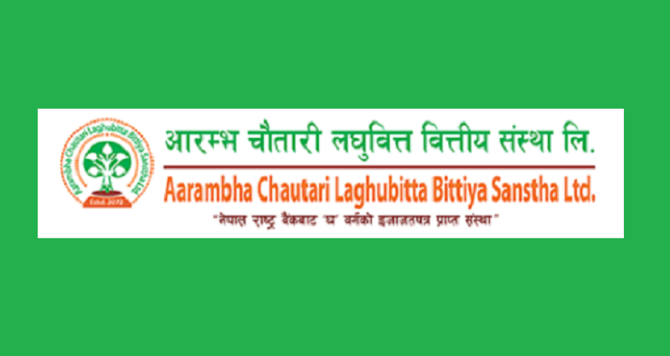 खुद ब्याज आम्दानीसँगै बढ्यो आरम्भ चौतारी लघुवित्तको नाफा