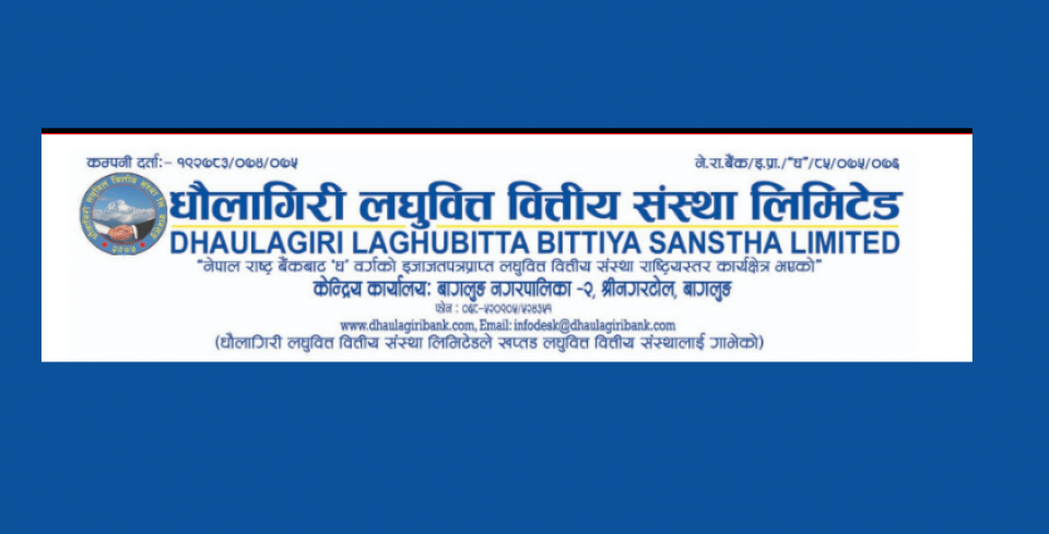धौलागिरी लघुवित्तका ३ जना सञ्चालकले एकैपटक दिए राजीनामा