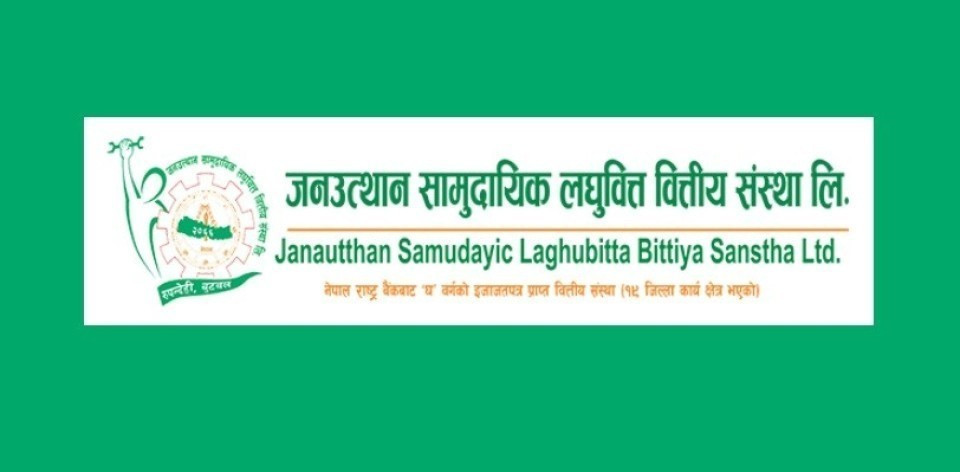 जनउत्थान सामुदायिक लघुवित्तको नाफा १२४१.२२ प्रतिशतले बढ्यो, वितरणयोग्य मुनाफा भने ऋणात्मक