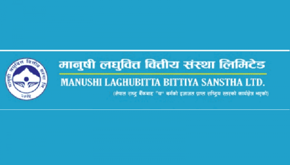 अघिल्लो आवमा घाटा ब्यहोरेको मानुषी लघुवित्तले कमायो रु.१.३० करोड नाफा, लाभांश क्षमता १५.६८%