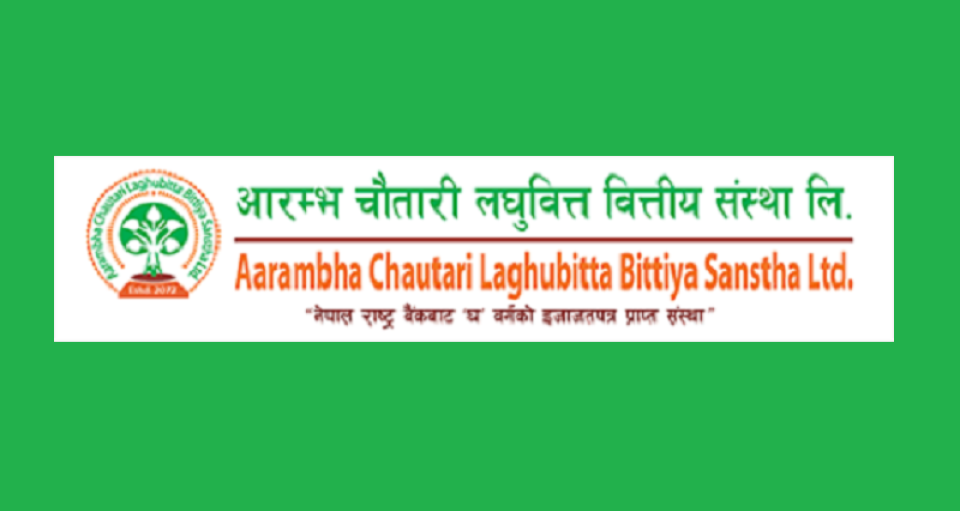 घाटामा रहेको आरम्भ चौतारीको नाफा ४.३५ करोड, खराब कर्जा अनुपात ७०.९८% ले घटाउन सफल