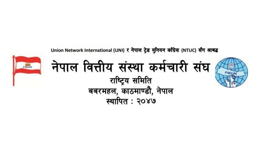 भोटेकोशी बाढीप्रति नेपाल वित्तीय संस्था कर्मचारी संघद्वारा दुःख व्यक्त, उद्धार कार्यलाई प्राथमिकताका साथ अघि बढाउन आग्रह