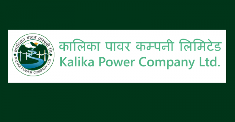 कालिका पावरको नाफामा सामान्य गिरावट, ईपीएस १९.४० रुपैयाँ