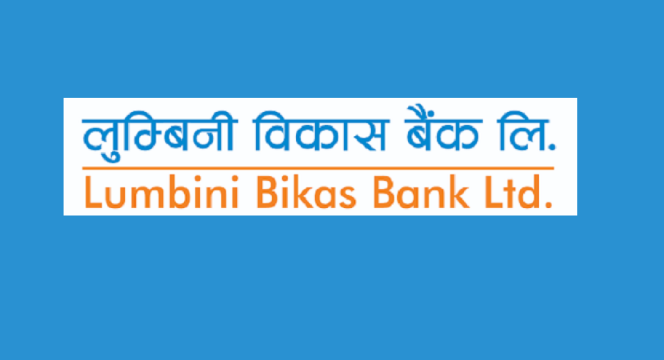 लुम्बिनी विकास बैंकको लाभांश क्षमता १६.९९% पुग्यो, नाफा २५२% ले वृद्धि