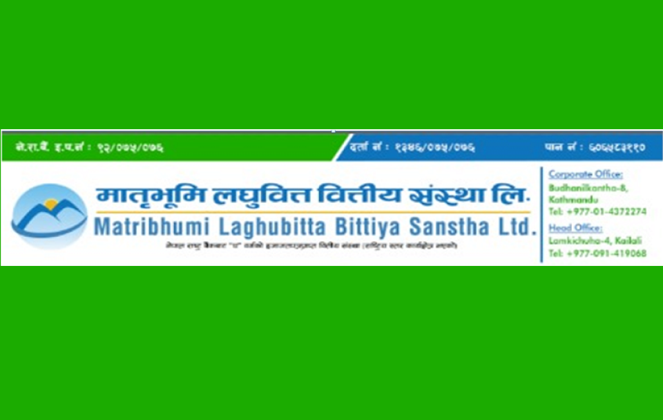 मातृभूमि लघुवित्तको नाफामा ५८७% को उछाल, वितरणयोग्य मुनाफा १०.५८ करोड पुग्यो