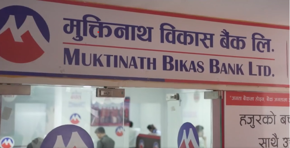 मुक्तिनाथ विकास बैंकको नाफा १.५१ अर्ब, खुद ब्याज आम्दानी र ईपीएस कति ?