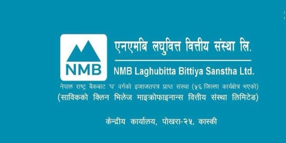 एनएमबी लघुवित्त ७.४९ करोड घाटामा, वितरणयोग्य मुनाफा ७.२८ करोड रुपैयाँले ऋणात्मक