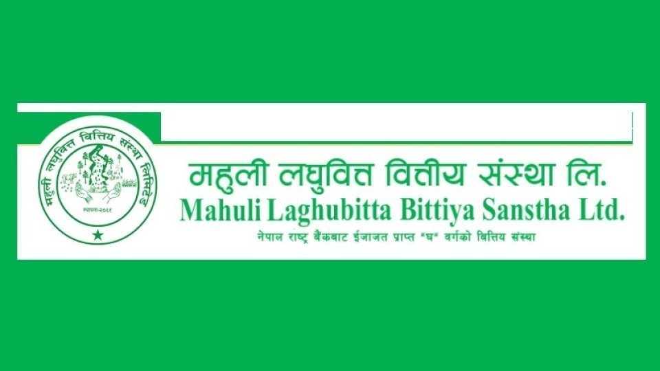 महुली लघुवित्तको नाफामा १०३७% को उछाल, लाभांश क्षमतामा पनि उल्लेखनीय सुधार