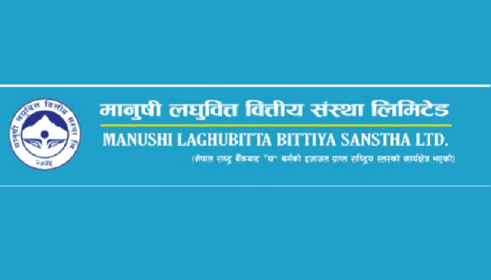 मानुषी लघुवित्तको ७.०५ लाख कित्ता सेयरको लक इन अवधि भदौ ७ गते समाप्त हुने