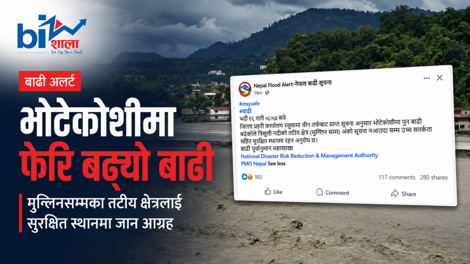 चीनबाट प्राप्त सूचनापछि मध्यरातमा आपतकालीन चेतावनी: मुग्लिनसम्मका तटीय क्षेत्रलाई तत्काल सुरक्षित स्थानमा जान आग्रह