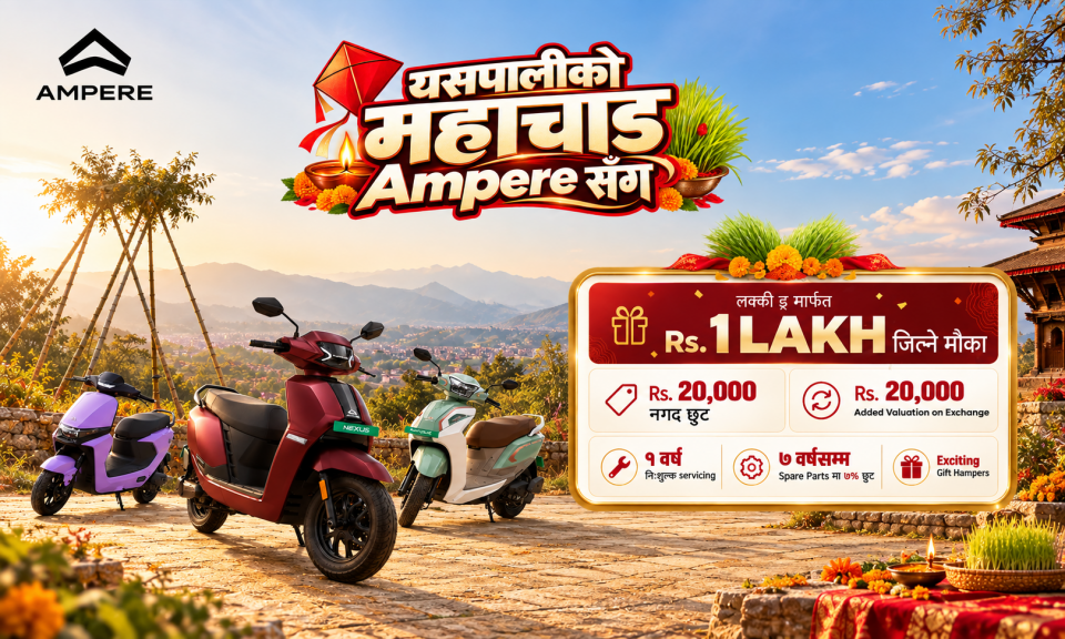 एम्पियर नेपालको चाडपर्व योजना सार्वजनिक, स्कुटर खरिदमा २० हजार छुटदेखि १ लाख जित्ने मौका