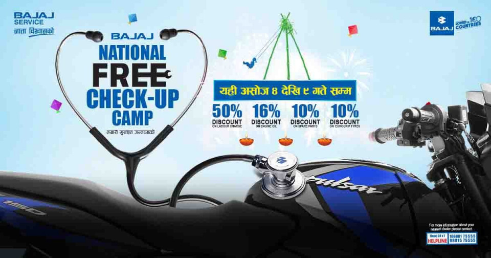 बजाजको निःशुल्क चेकअप क्याम्प, लेबरदेखि स्पेयर पार्टससम्म छुटै छुट