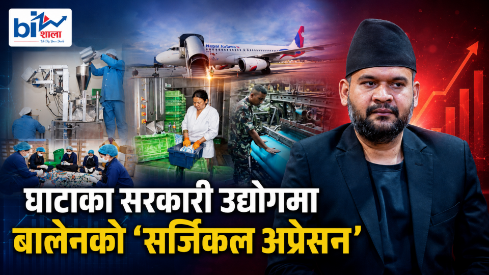 सरकारी उद्योगमा सुधारको लहर, बालेनले सार्वजनिक गरे आम्दानी र उत्पादनको हिसाब