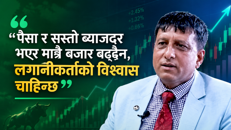 'तरलता र सस्तो ब्याजदरको सहारा पनि लागेन, सेबोनको अस्थिर नीति र चाडबाडको दबाबले नेप्से सुस्त' :तुलसीराम ढकाल