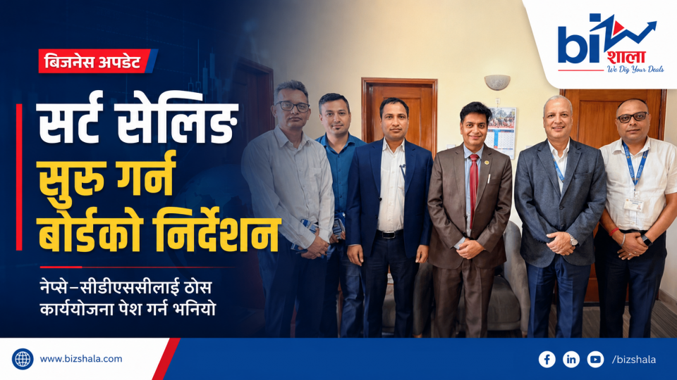 मार्गचित्र कार्यान्वयनमा बोर्ड आक्रामक, नेप्से-सीडीएससीलाई समयबद्ध योजना पेश गर्न आदेश