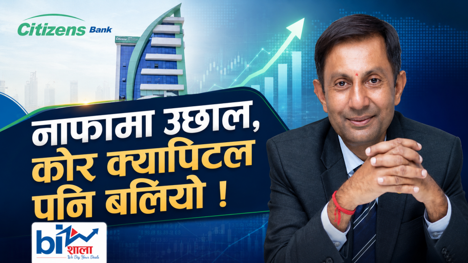 सिटिजन्स बैंकको नाफा ६२% ले बढेर २ अर्ब नाघ्यो, ईपीएस पनि बढ्यो