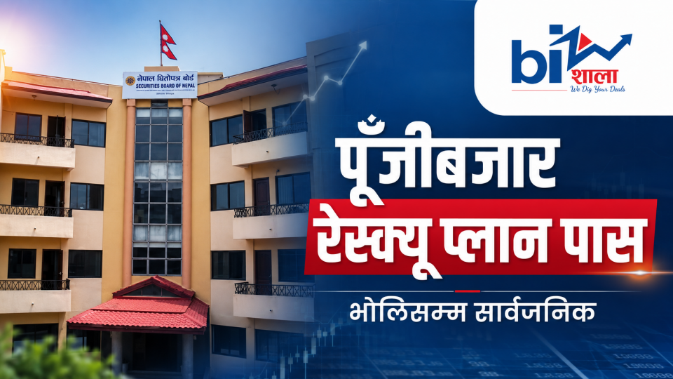 अर्थमन्त्रीबाट ११० पृष्ठको ‘पूँजीबजार रेस्क्यू प्लान’ स्वीकृत, सार्वजनिक नभएसम्म लगानीकर्ताले सेबोन नछाड्ने