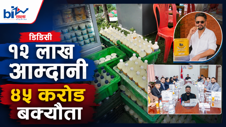 रास्वपा महाधिवेशनले डिडिसीलाई १२ लाखको राहत, तर किसानको ४५ करोड भुक्तानी अझै अड्कियो