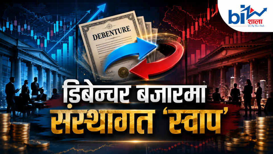 सेयरमा जोखिम, मुद्दतीमा न्यून ब्याजः डिबेञ्चर बन्यो बीचको बाटो !