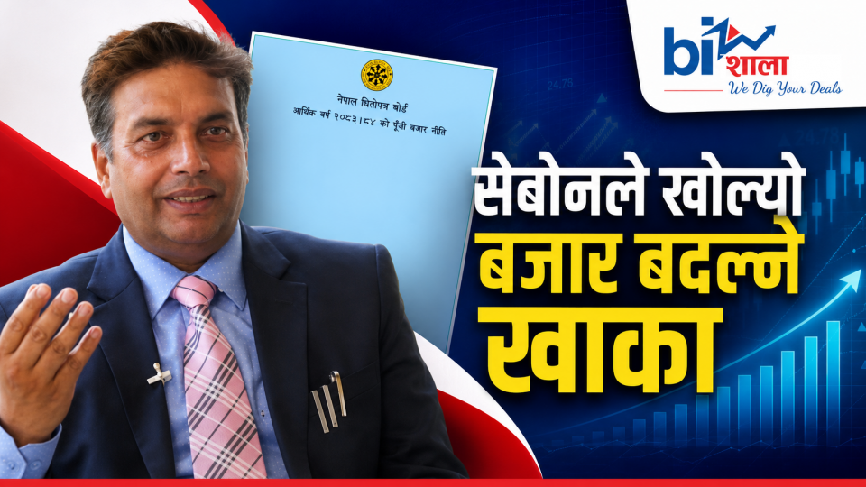 सेबोनको ‘रेस्क्यू प्लान’मा बजार बदल्ने १८ सूत्र : टी प्लस वानदेखि सर्ट सेलिङ र एआई निगरानीसम्म