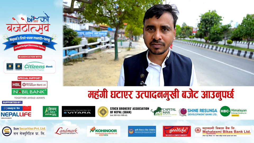 महंगी घटाएर उत्पादनमुखी बजेट आउनुपर्छ