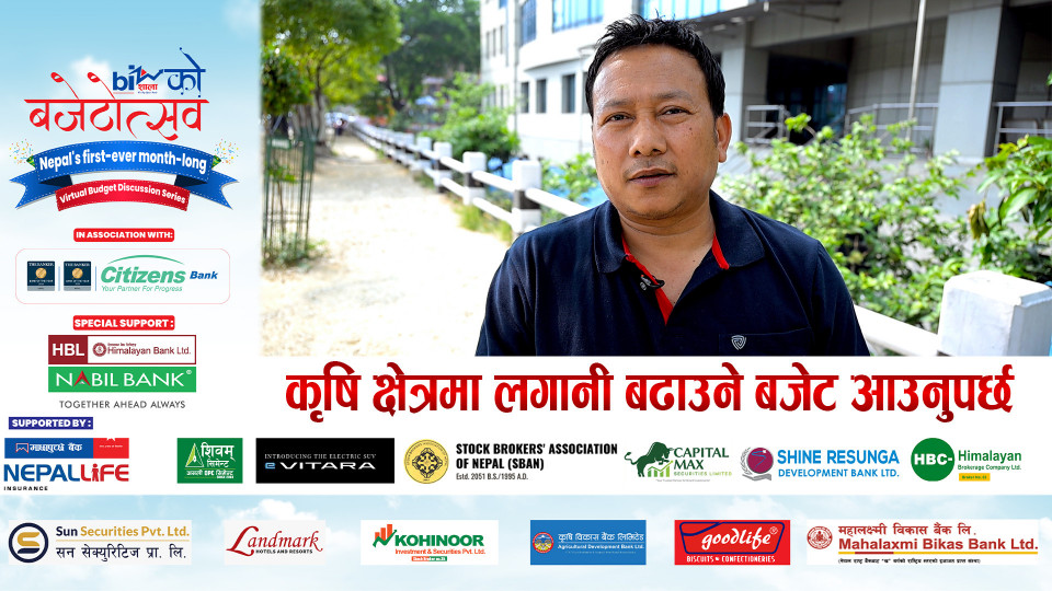कृषि क्षेत्रमा लगानी बढाउने बजेट आउनुपर्छ