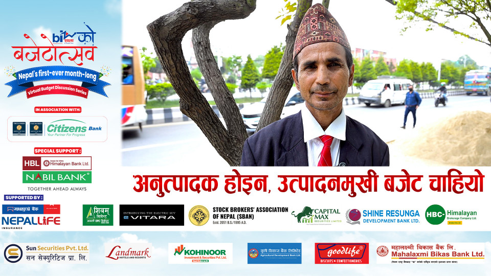 अनुत्पादक होइन, उत्पादनमुखी बजेट चाहियो
