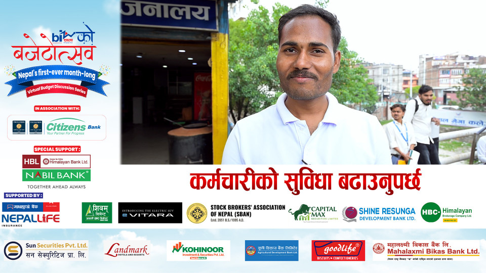 कर्मचारीको सुविधा बढाउनुपर्छ