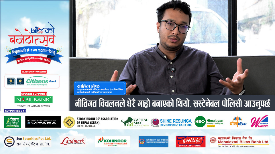 "नीतिगत विचलनले धेरै गाह्रो बनाएको थियो, सस्टेनेबल पोलिसी आउनुपर्छ"