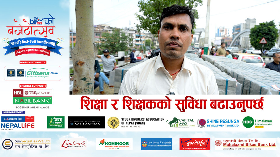 शिक्षा र शिक्षकको सुविधा बढाउनुपर्छ