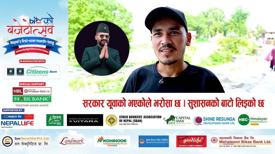 सरकार यूवाको भएकोले भरोसा छ । सुशासनको बाटो लिइको छ