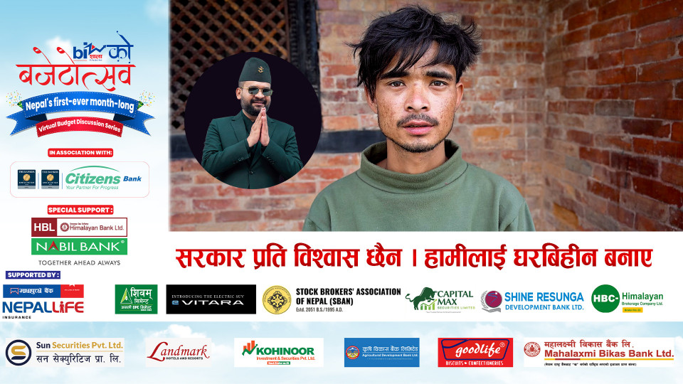 सरकार प्रति विश्वास छैन । हामीलाई घरबिहीन बनाए