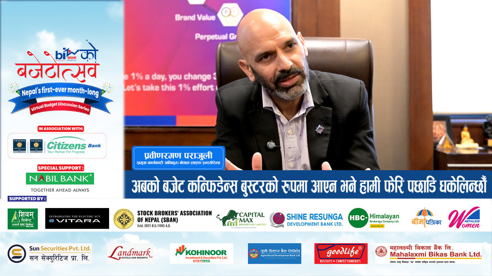 अबको बजेट कन्फिडेन्स बुस्टरको रुपमा आएन भने हामी फेरि पछाडि धकेलिन्छौं
