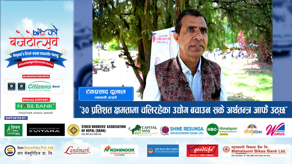 “३० प्रतिशत क्षमतामा चलिरहेका उद्योग बचाउन सके अर्थतन्त्र आफैं उठ्छ”
