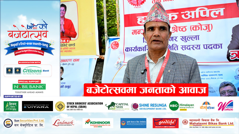 बजेटोत्सवमा जनताको आवाज