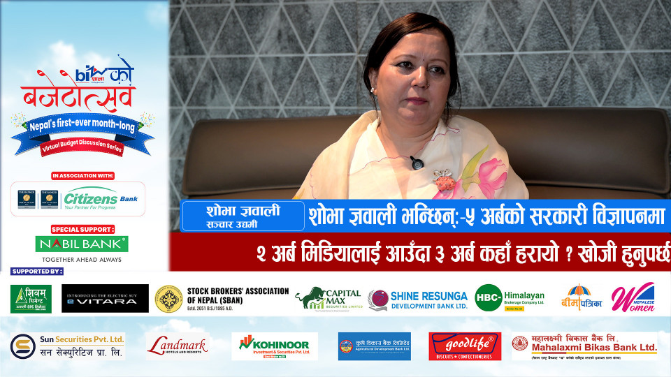 "स्वर्णिम वाग्लेको हरेक लाइनबाट गुजबम आउँछ, यत्तिको क्लियर मिसन र भिजन भएको अर्थमन्त्री हामीले पाएका थिएनौं"
