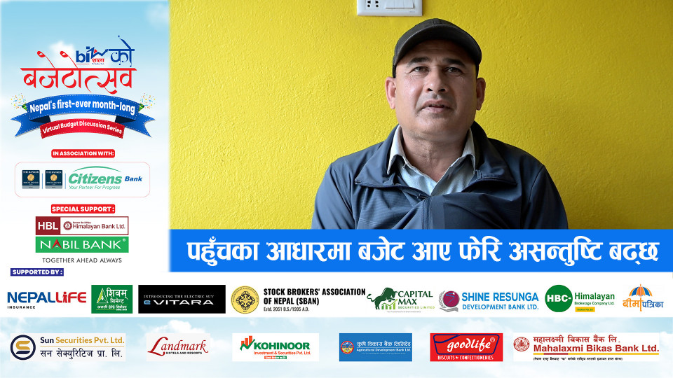 बजेट भौगोलिक अवस्था अनुसार सबै समेटने गरी आउन परो । पहुँचका आधारमा बजेट आए फेरि असन्तुष्टि बढ्छ