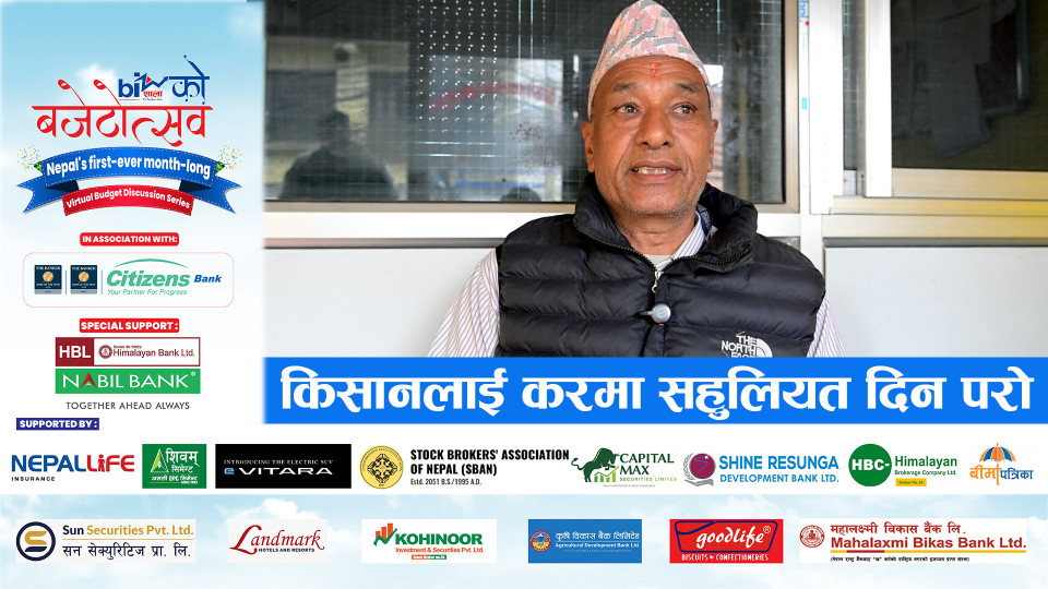 ‘किसानलाई कर सहुलियत, शिक्षा-स्वास्थ्यमुखी बजेट चाहिन्छ’