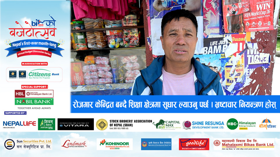 शिक्षा क्षेत्रमा सुधार र भ्रष्टाचार नियन्त्रण हुनेगरी बजेट ल्याइनुपर्छ
