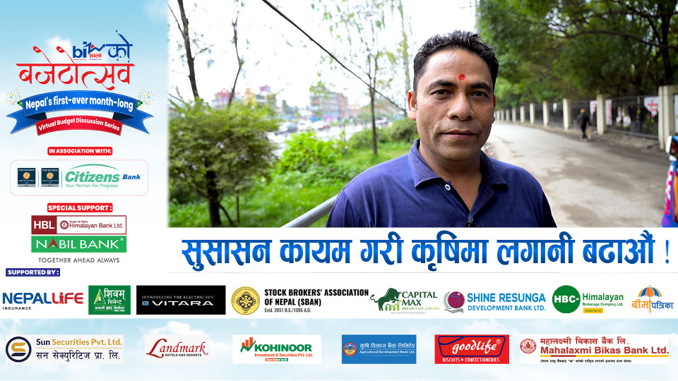 सुसासन कायम गरी कृषिमा लगानी बढाऔं !