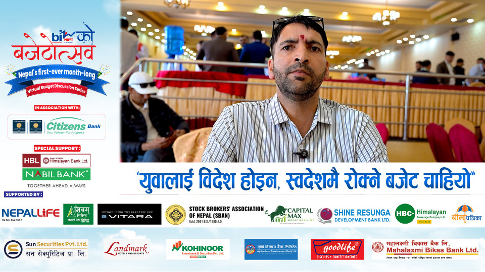 ‘युवालाई विदेश होइन, स्वदेशमै रोक्ने बजेट चाहियो’
