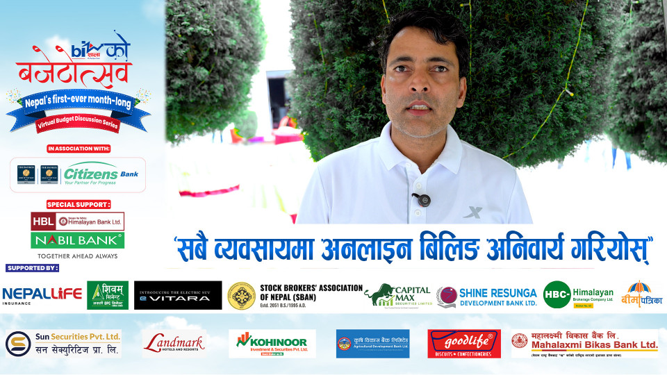 ‘सबै व्यवसायमा अनलाइन बिलिङ अनिवार्य गरियोस्’