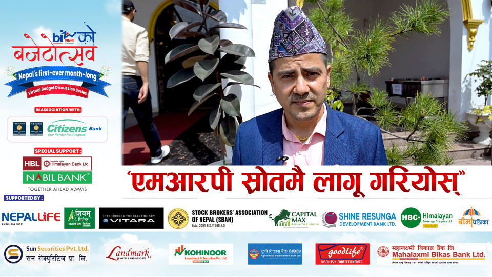 ‘एमआरपी स्रोतमै लागू गरियोस्’