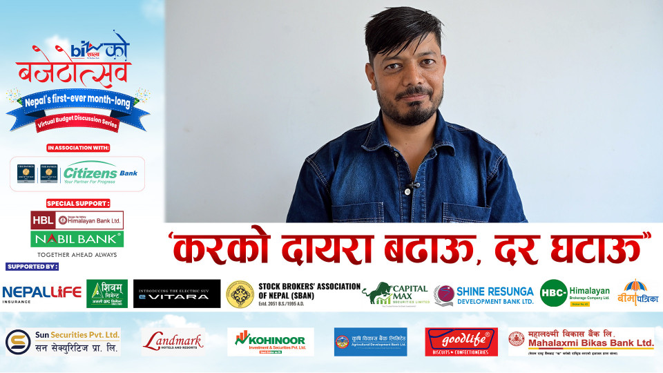 ‘करको दायरा बढाऊ, दर घटाऊ’
