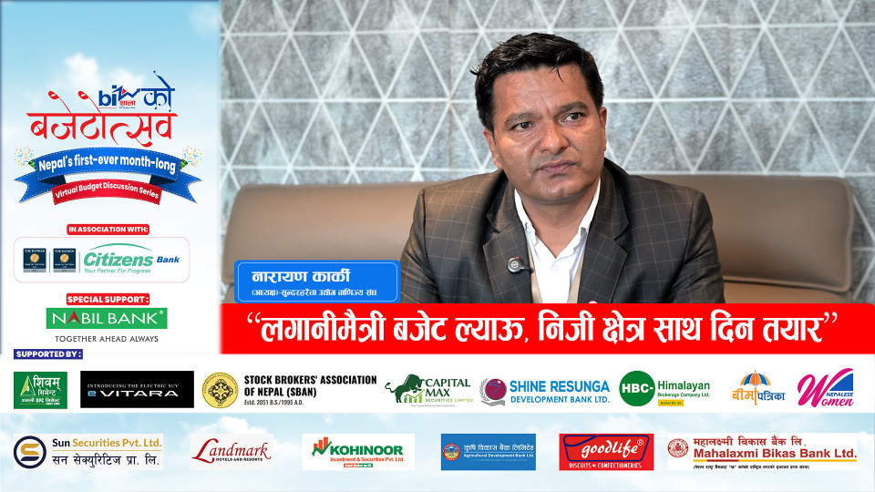 “लगानीमैत्री बजेट ल्याऊ, निजी क्षेत्र साथ दिन तयार”
