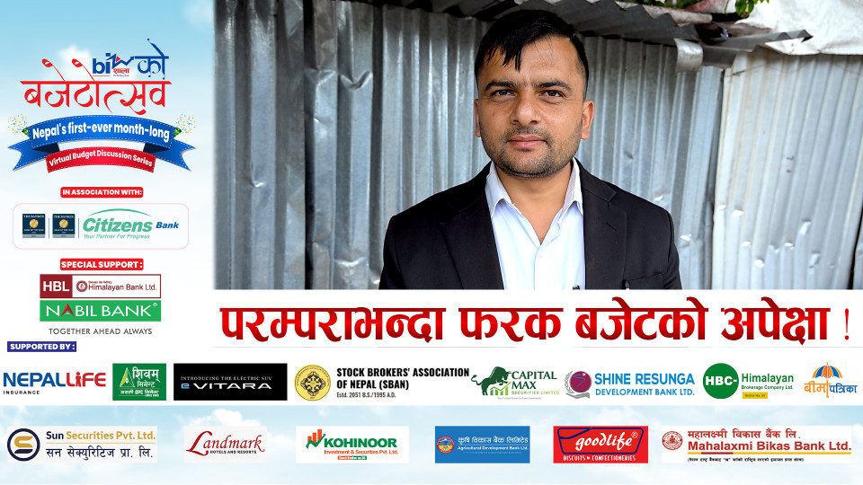 परम्पराभन्दा फरक बजेटको अपेक्षा !
