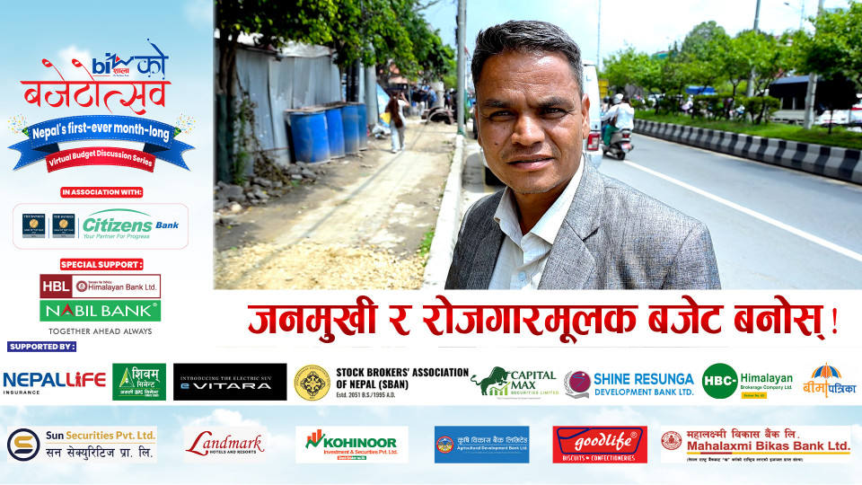 जनमुखी र रोजगारमूलक बजेट बनोस् !