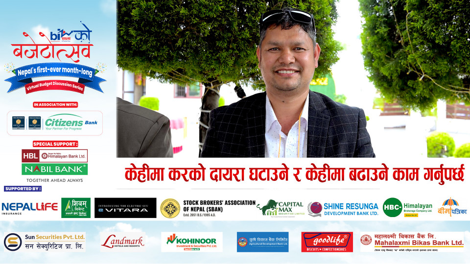 केहीमा करको दायरा घटाउने र केहीमा बढाउने काम गर्नुपर्छ