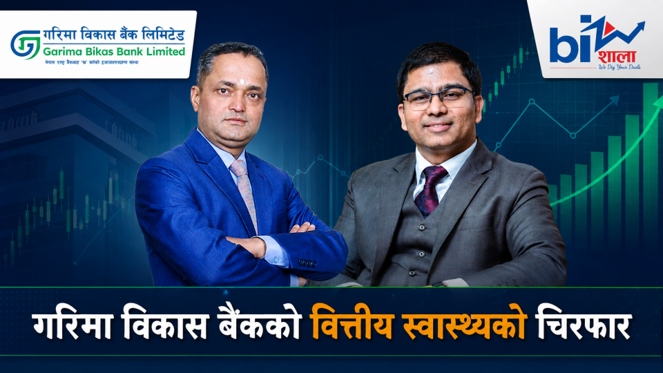कमाइमा गरिमाको दमदार छलाङ, सेयरधनीलाई २० प्रतिशत लाभांश दिने क्षमता